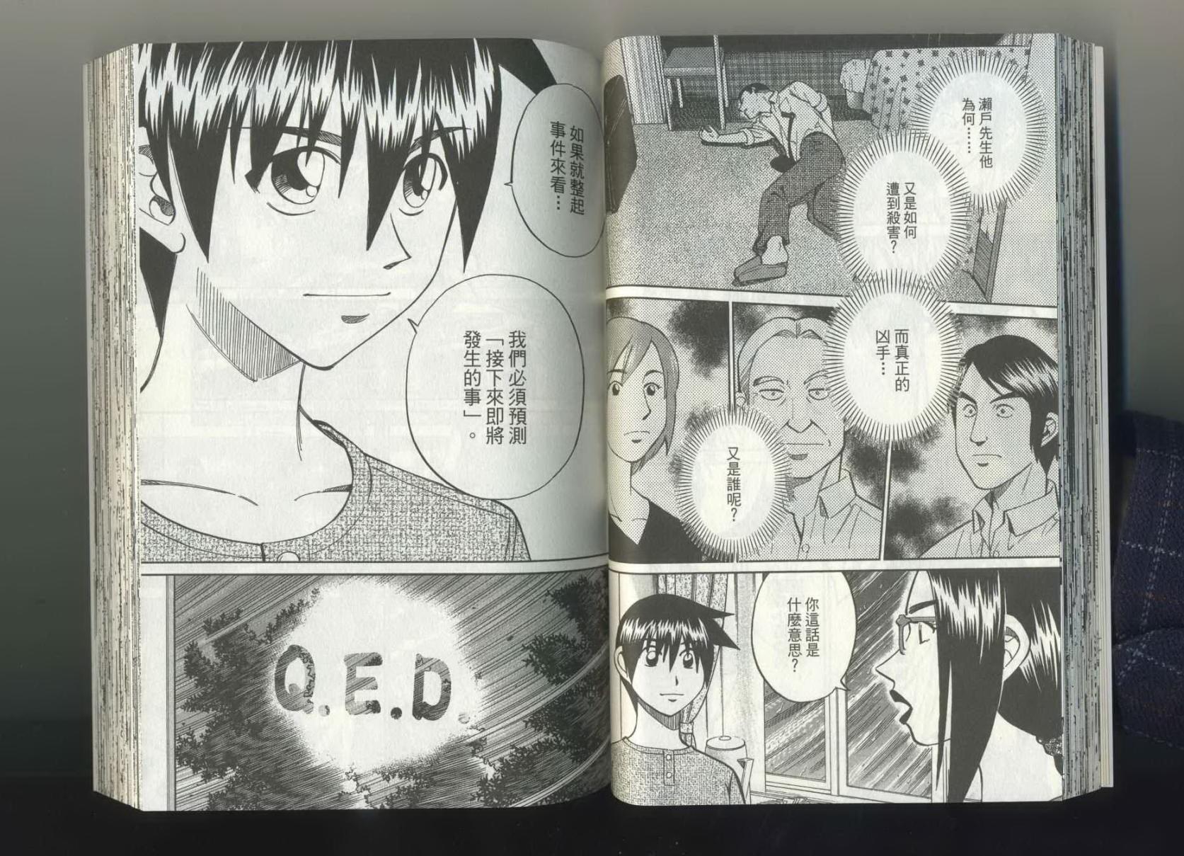 神通小侦探QED韩漫全集-第37卷无删减无遮挡章节图片 