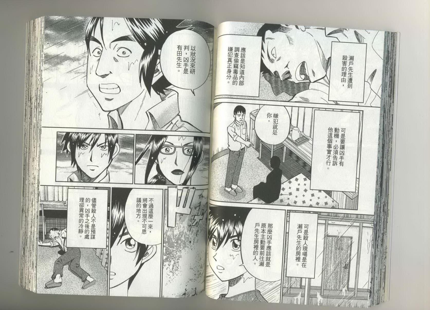 神通小侦探QED韩漫全集-第37卷无删减无遮挡章节图片 
