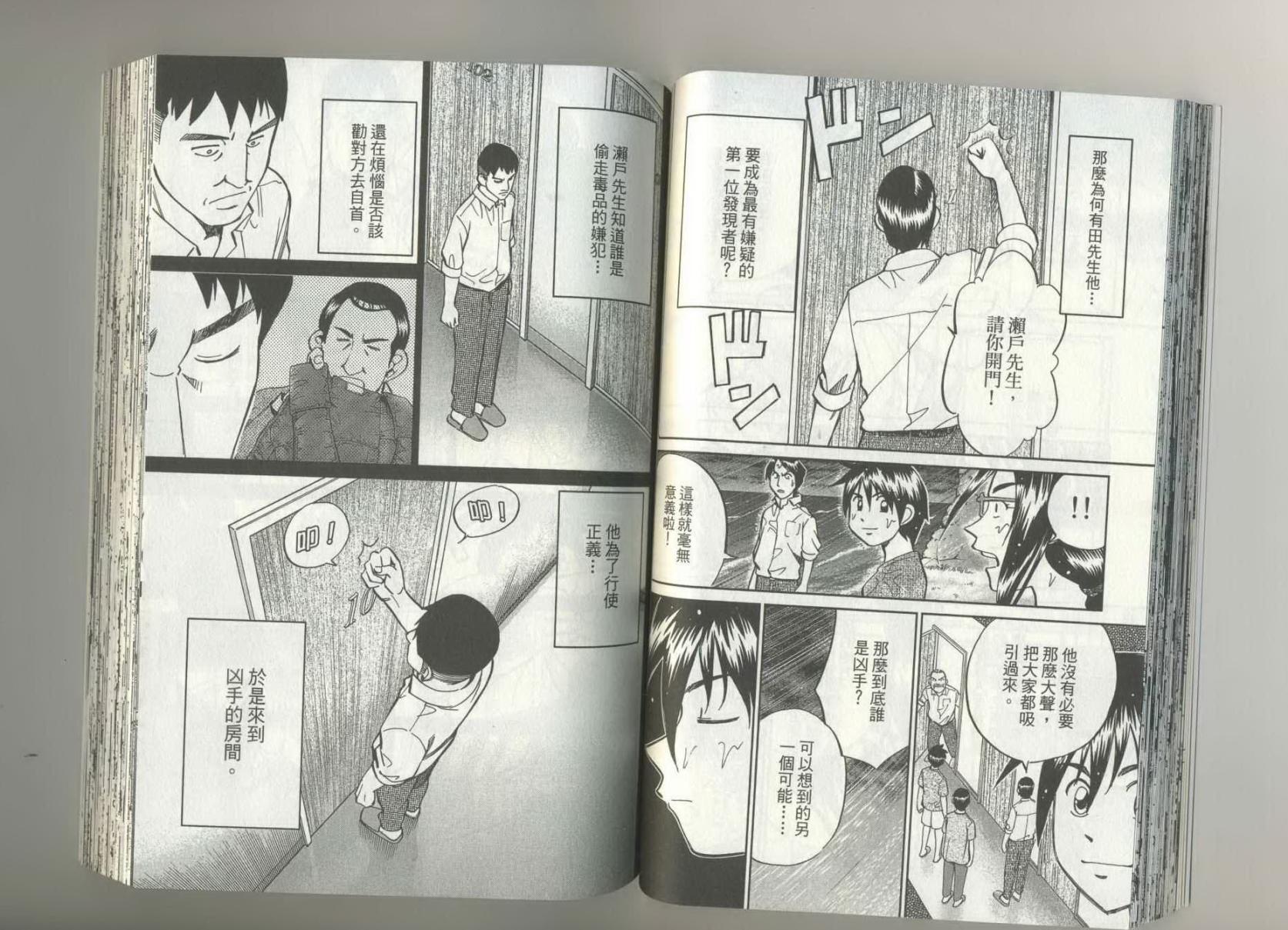 神通小侦探QED韩漫全集-第37卷无删减无遮挡章节图片 