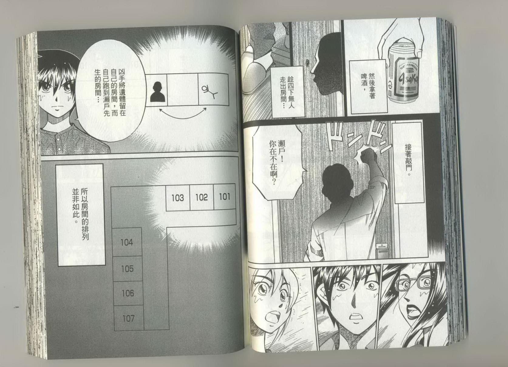 神通小侦探QED韩漫全集-第37卷无删减无遮挡章节图片 