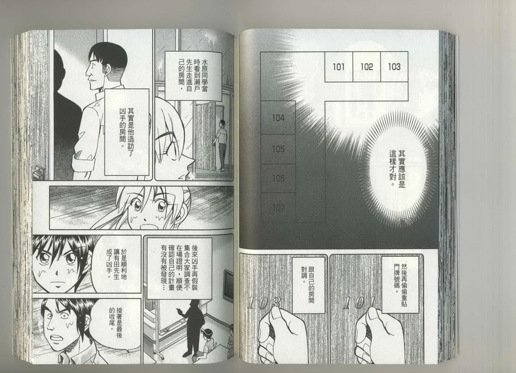 神通小侦探QED韩漫全集-第37卷无删减无遮挡章节图片 