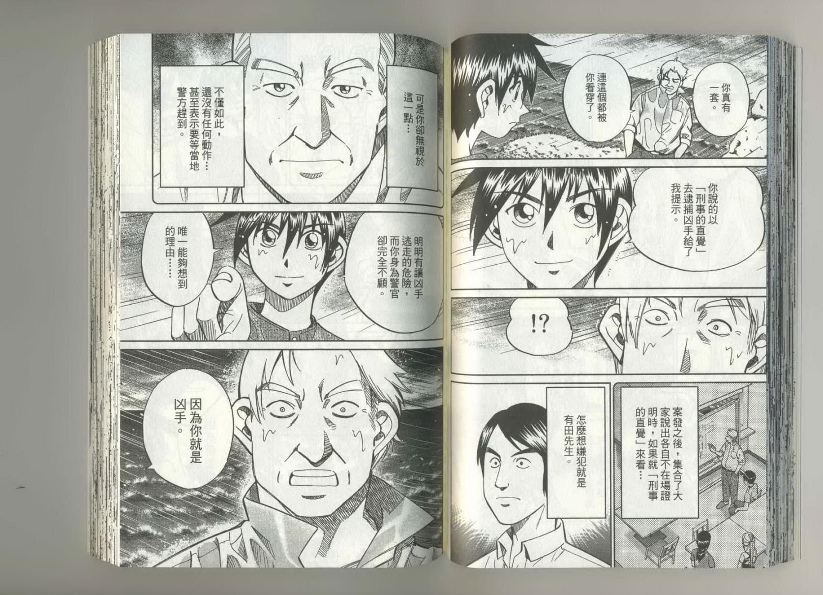 神通小侦探QED韩漫全集-第37卷无删减无遮挡章节图片 