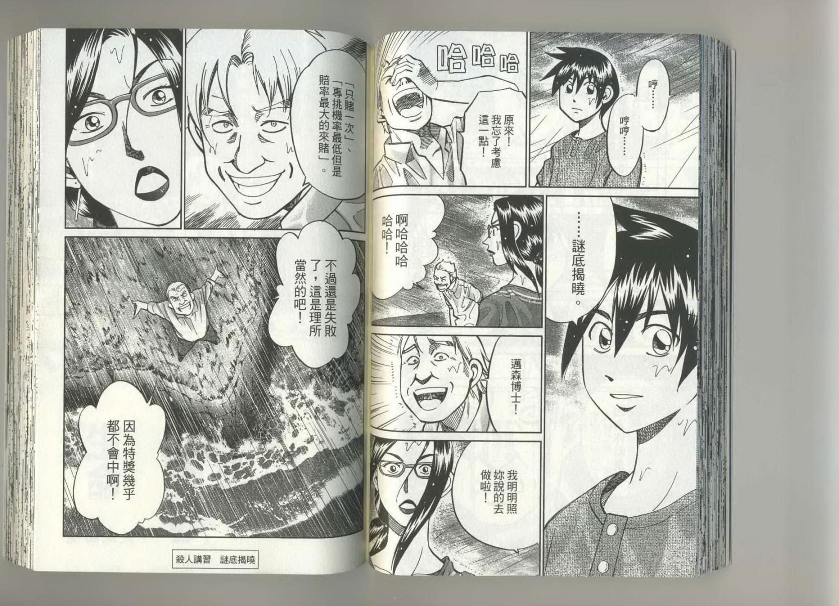 神通小侦探QED韩漫全集-第37卷无删减无遮挡章节图片 