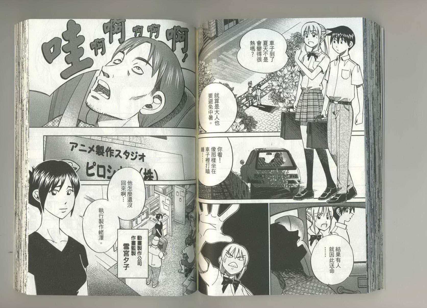 神通小侦探QED韩漫全集-第37卷无删减无遮挡章节图片 
