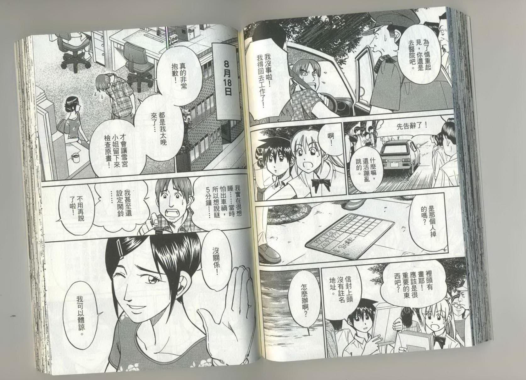 神通小侦探QED韩漫全集-第37卷无删减无遮挡章节图片 