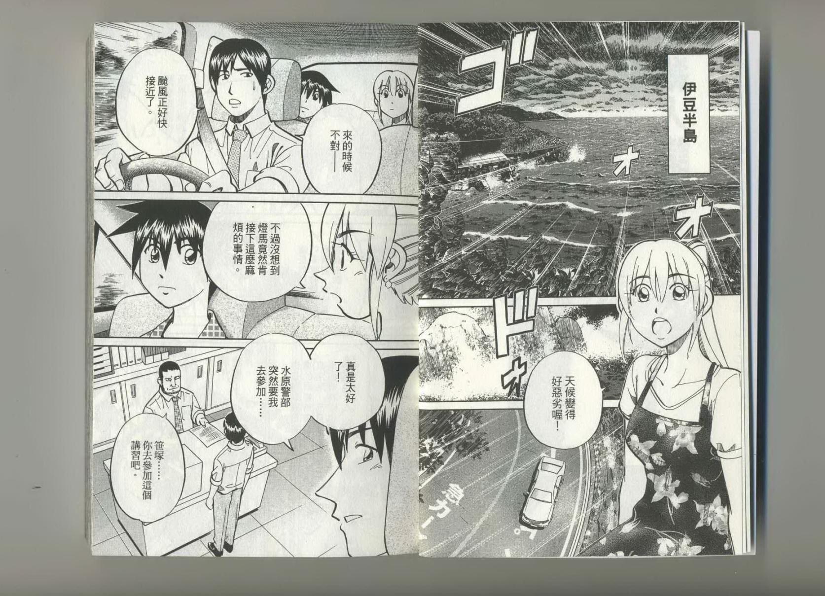 神通小侦探QED韩漫全集-第37卷无删减无遮挡章节图片 