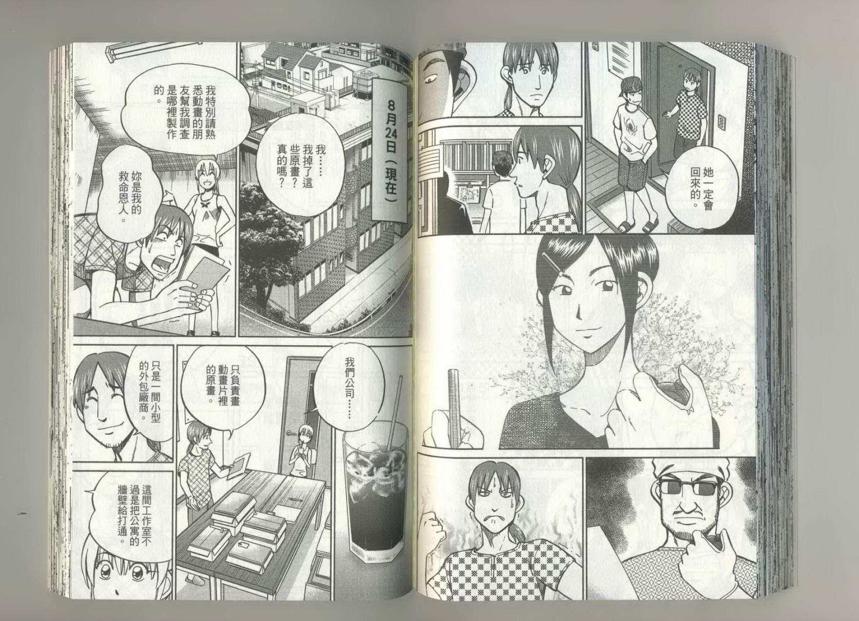 神通小侦探QED韩漫全集-第37卷无删减无遮挡章节图片 