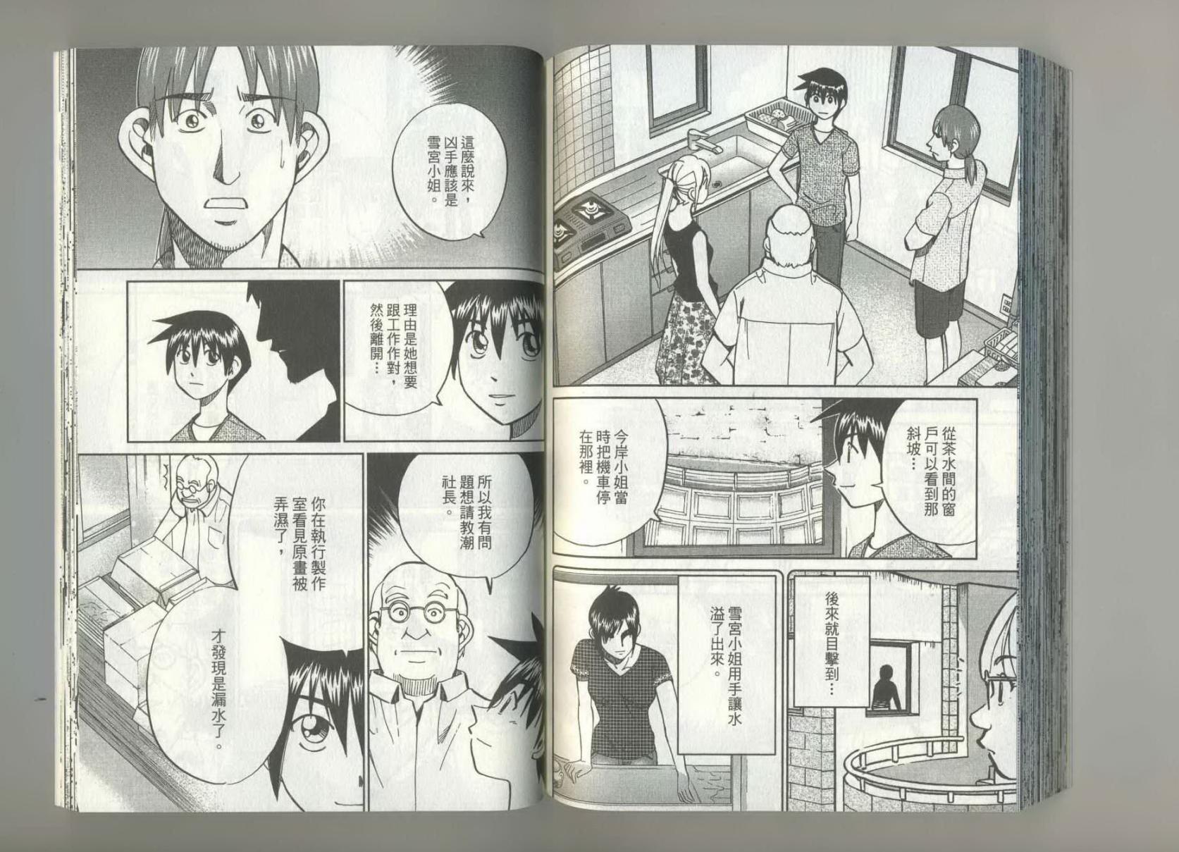 神通小侦探QED韩漫全集-第37卷无删减无遮挡章节图片 