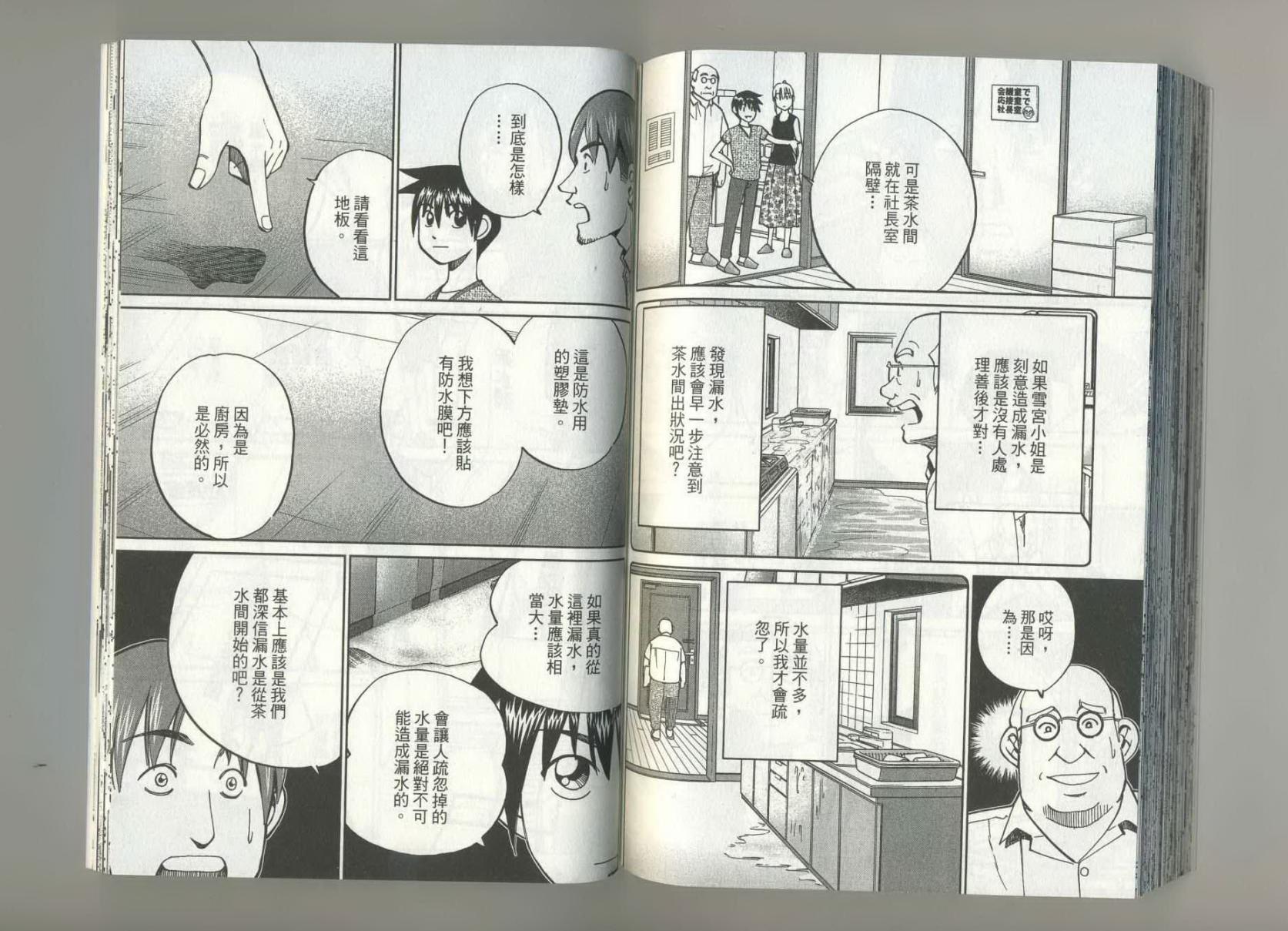 神通小侦探QED韩漫全集-第37卷无删减无遮挡章节图片 
