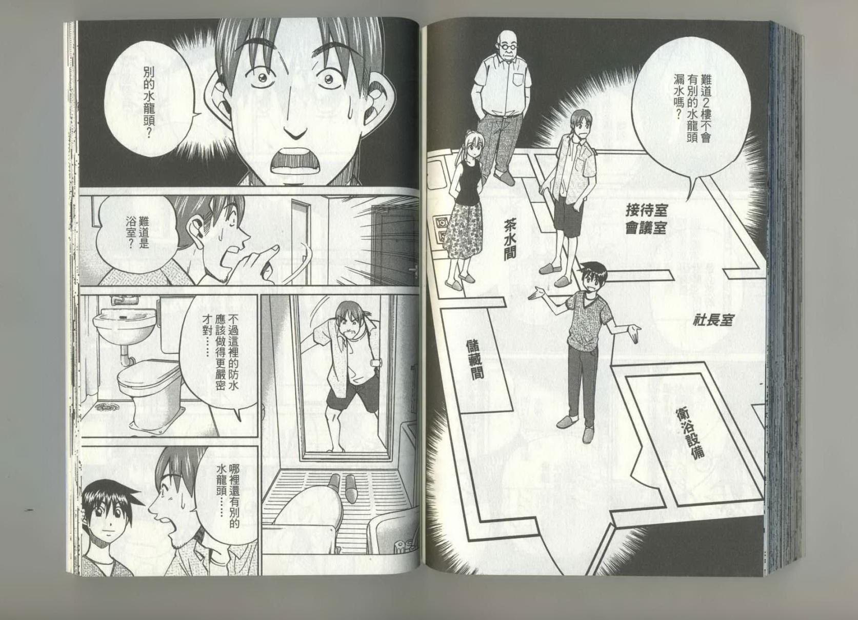 神通小侦探QED韩漫全集-第37卷无删减无遮挡章节图片 