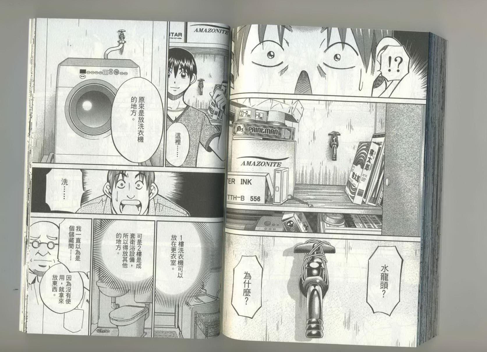 神通小侦探QED韩漫全集-第37卷无删减无遮挡章节图片 