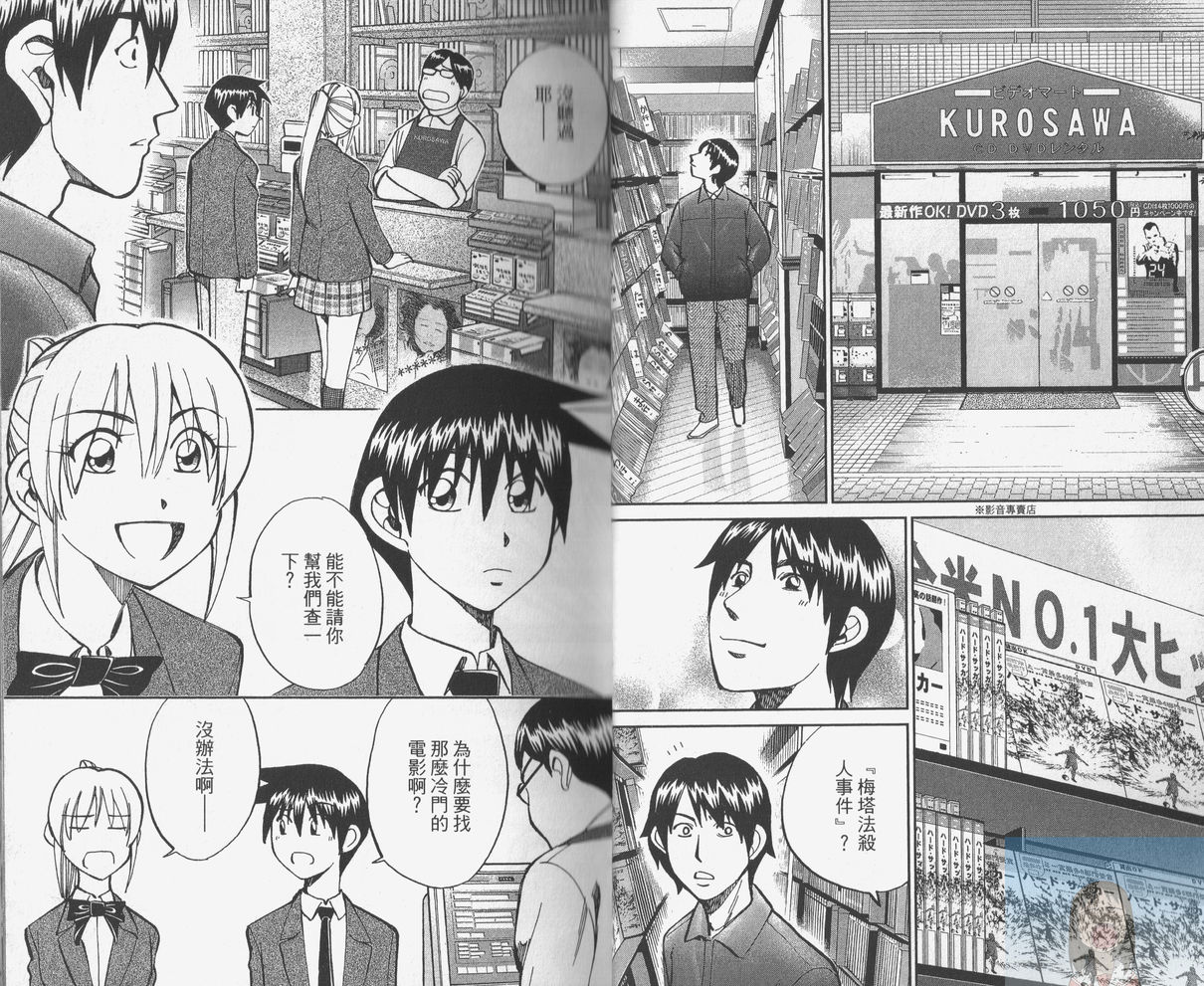 神通小侦探QED韩漫全集-第38卷无删减无遮挡章节图片 