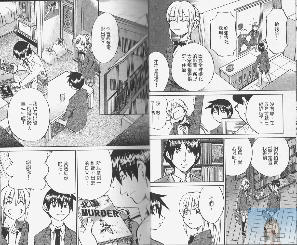神通小侦探QED韩漫全集-第38卷无删减无遮挡章节图片 