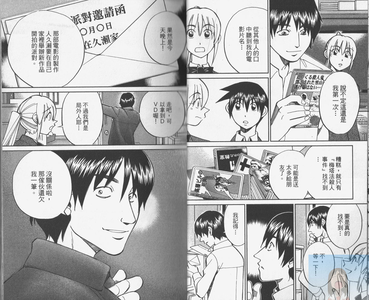 神通小侦探QED韩漫全集-第38卷无删减无遮挡章节图片 