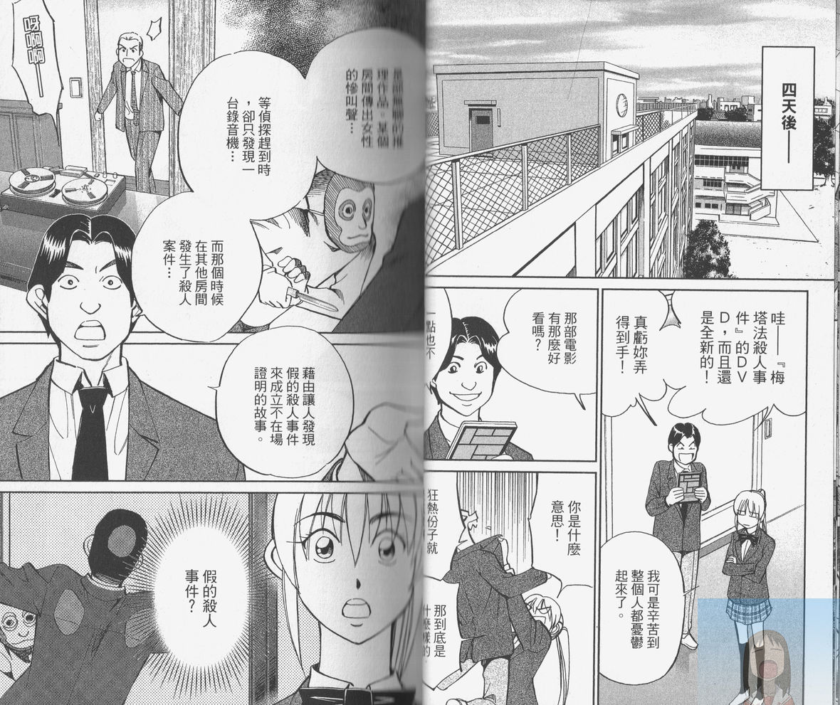 神通小侦探QED韩漫全集-第38卷无删减无遮挡章节图片 