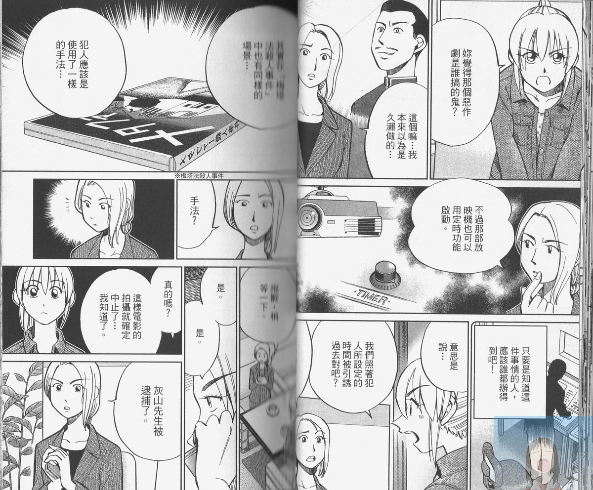 神通小侦探QED韩漫全集-第38卷无删减无遮挡章节图片 