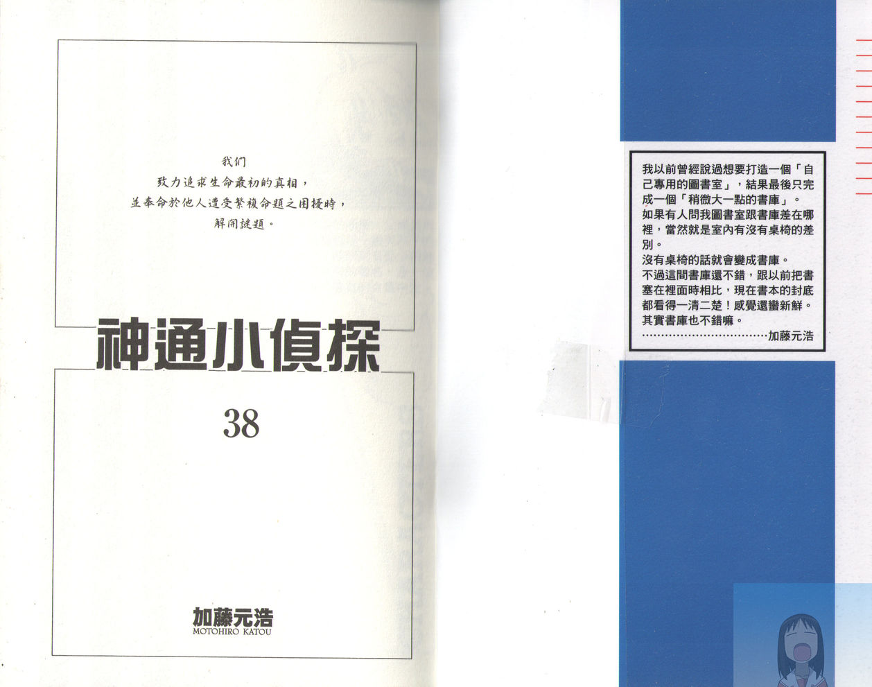 神通小侦探QED韩漫全集-第38卷无删减无遮挡章节图片 