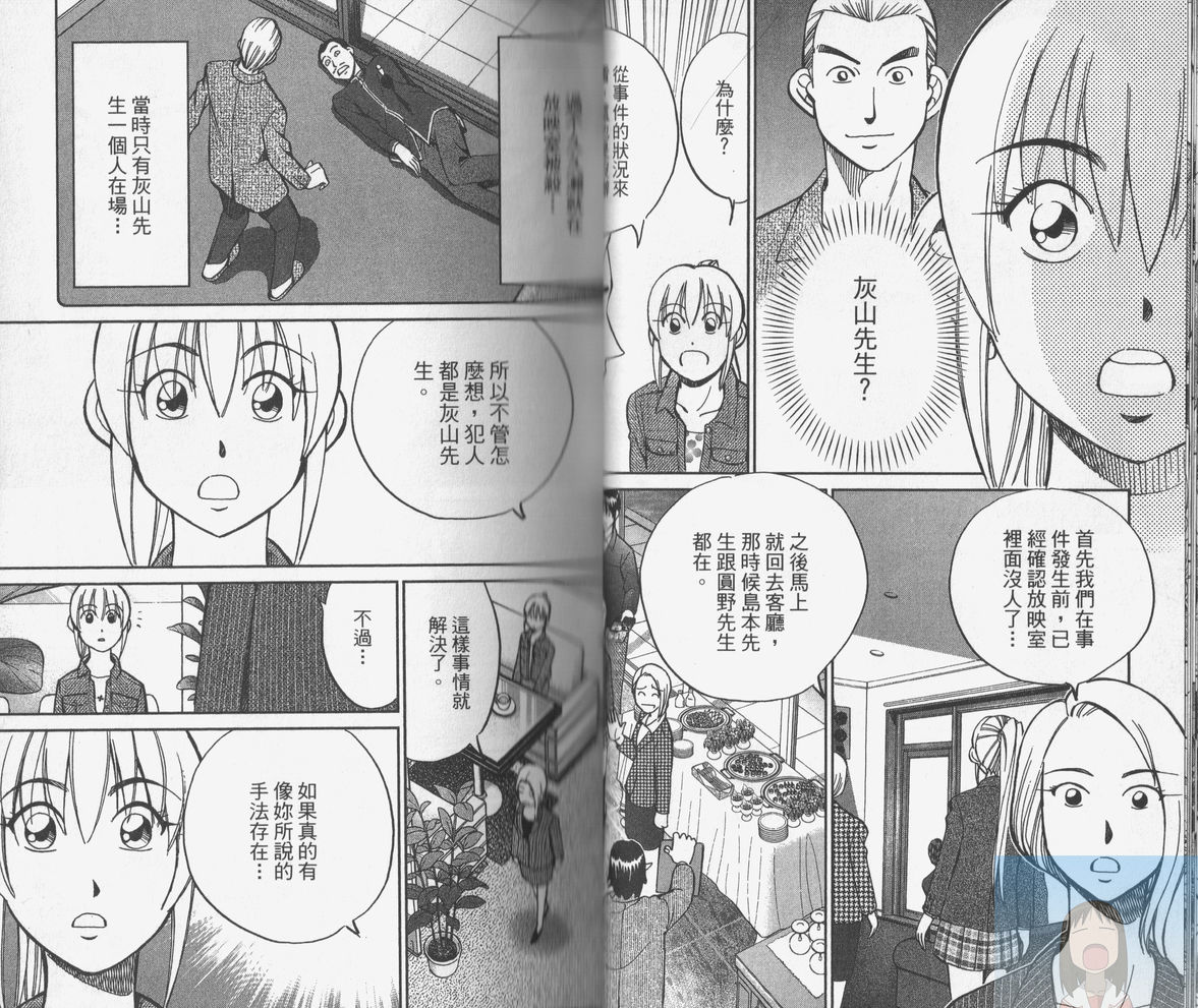 神通小侦探QED韩漫全集-第38卷无删减无遮挡章节图片 