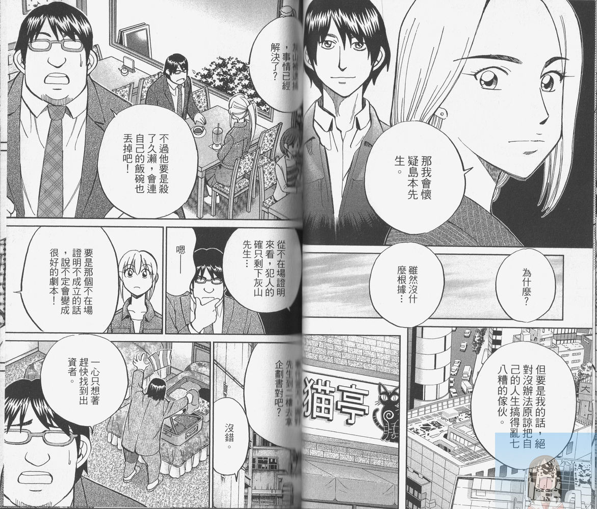 神通小侦探QED韩漫全集-第38卷无删减无遮挡章节图片 