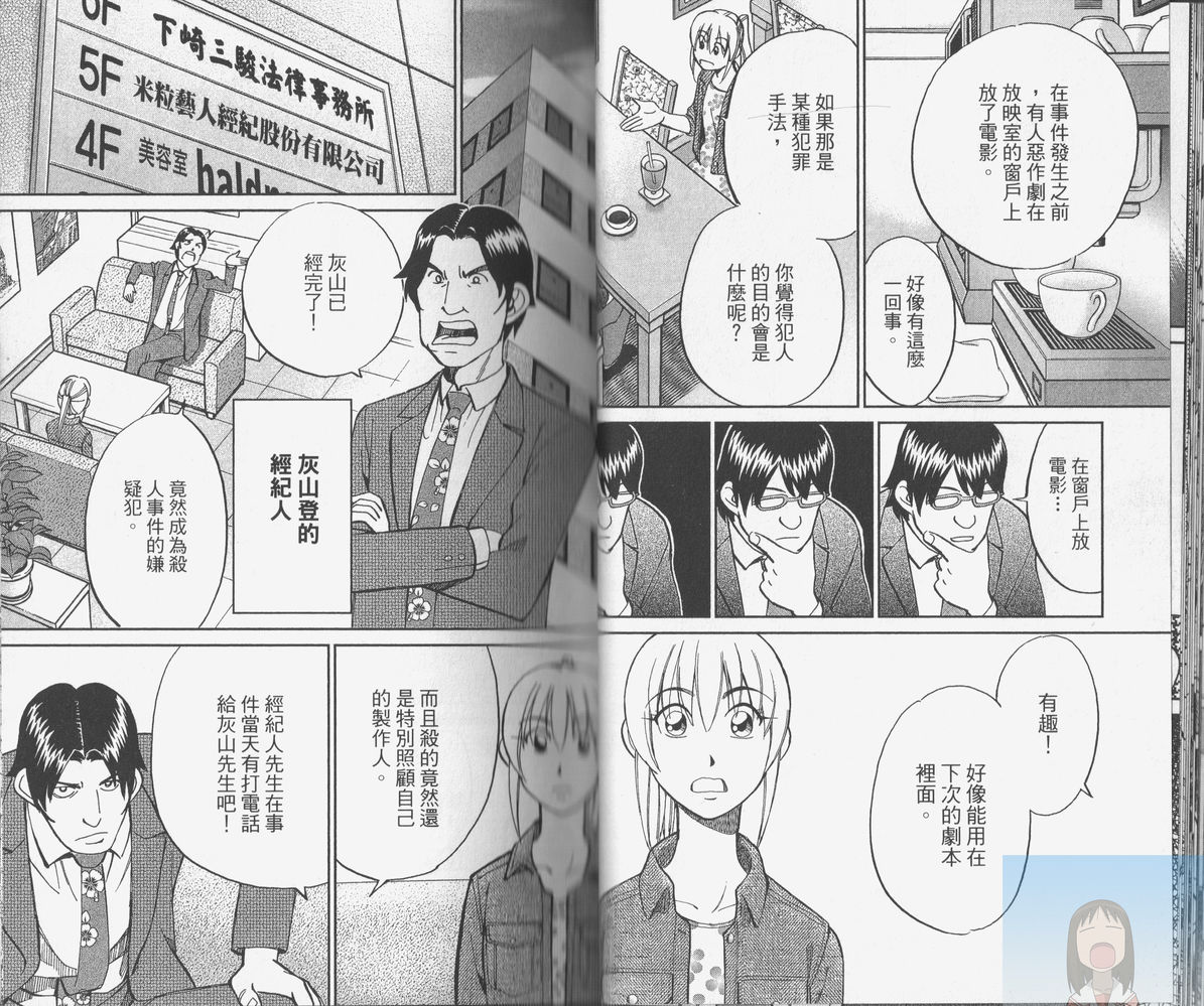 神通小侦探QED韩漫全集-第38卷无删减无遮挡章节图片 