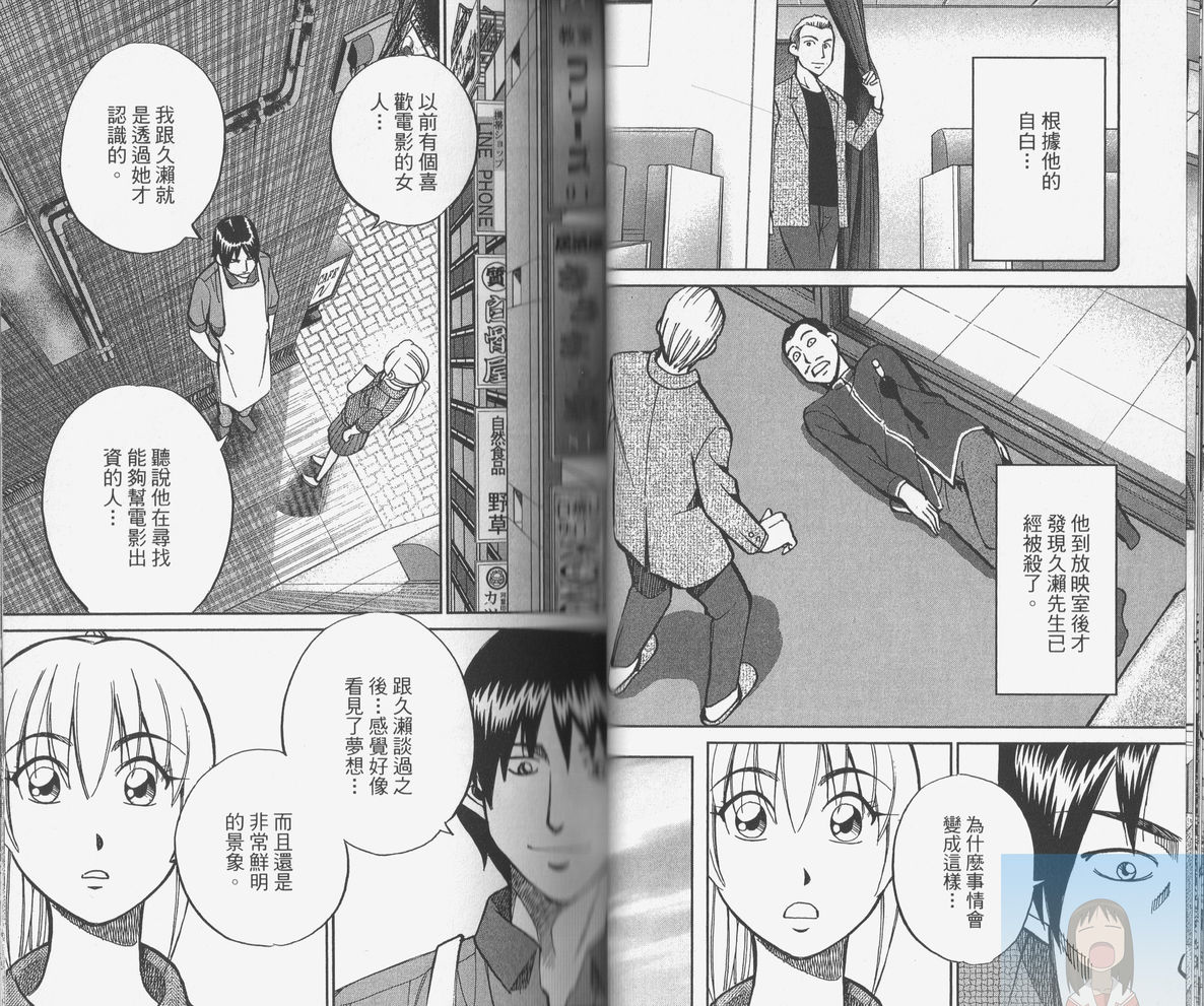 神通小侦探QED韩漫全集-第38卷无删减无遮挡章节图片 