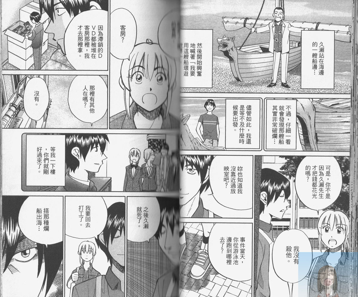 神通小侦探QED韩漫全集-第38卷无删减无遮挡章节图片 