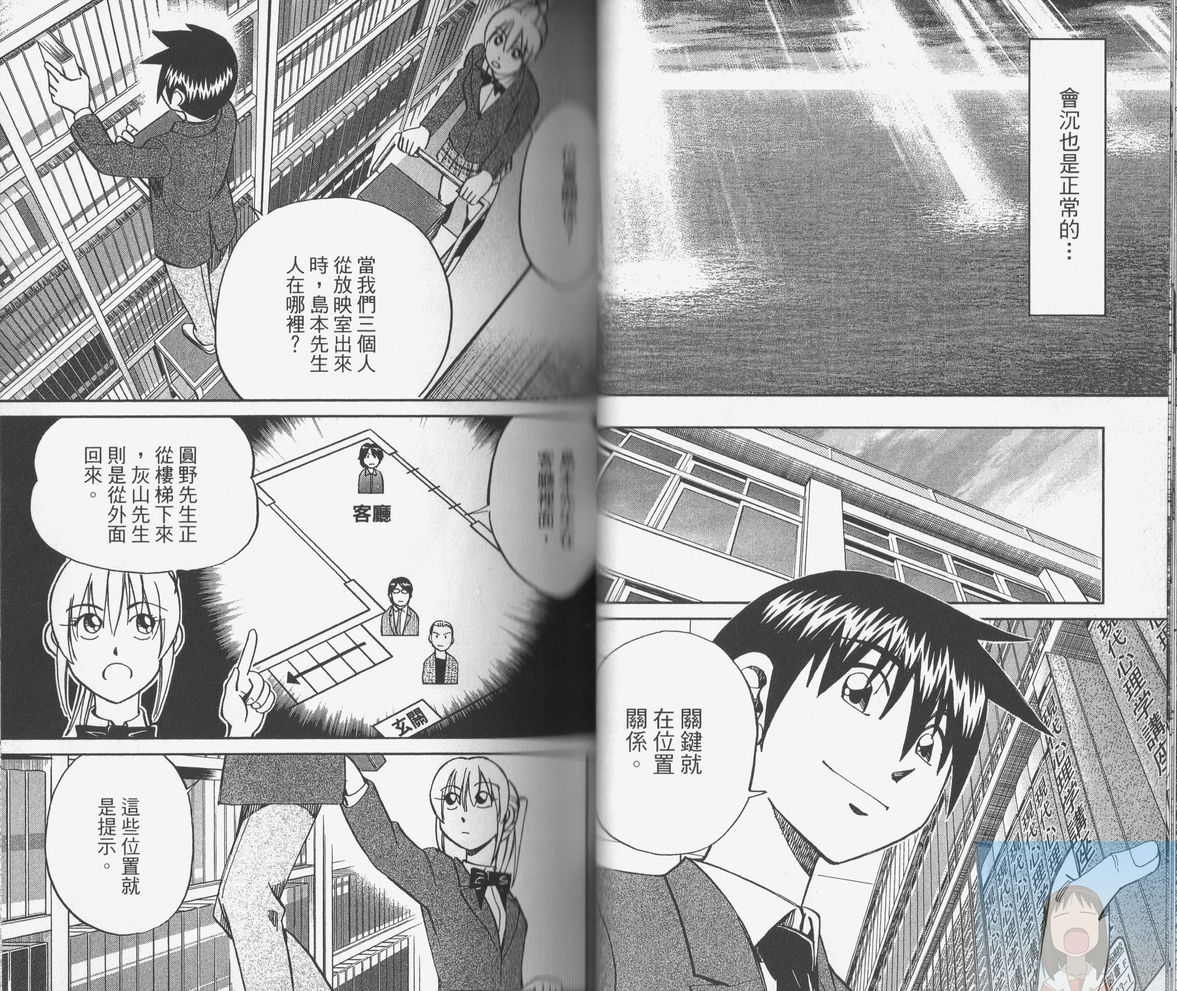 神通小侦探QED韩漫全集-第38卷无删减无遮挡章节图片 