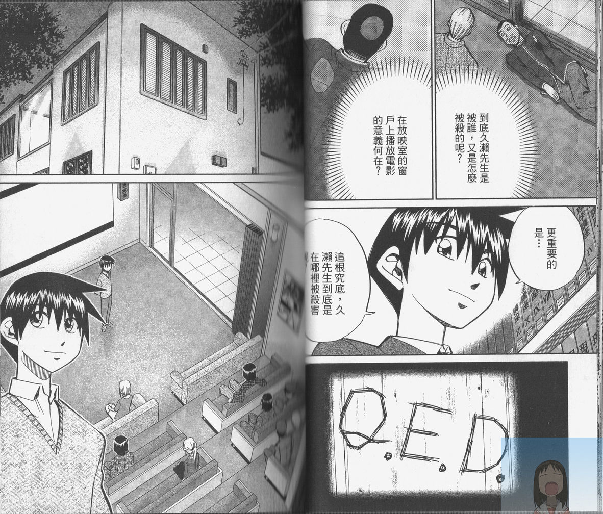 神通小侦探QED韩漫全集-第38卷无删减无遮挡章节图片 