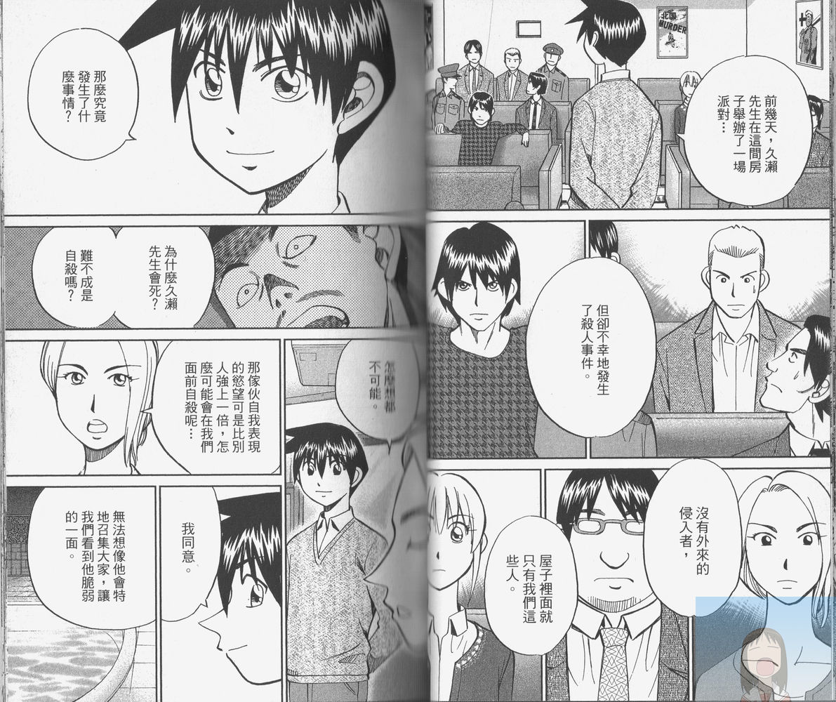 神通小侦探QED韩漫全集-第38卷无删减无遮挡章节图片 
