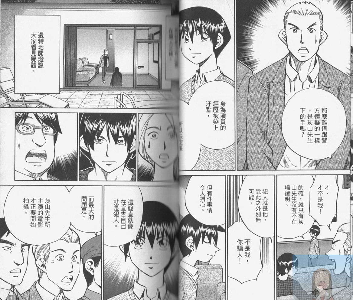 神通小侦探QED韩漫全集-第38卷无删减无遮挡章节图片 