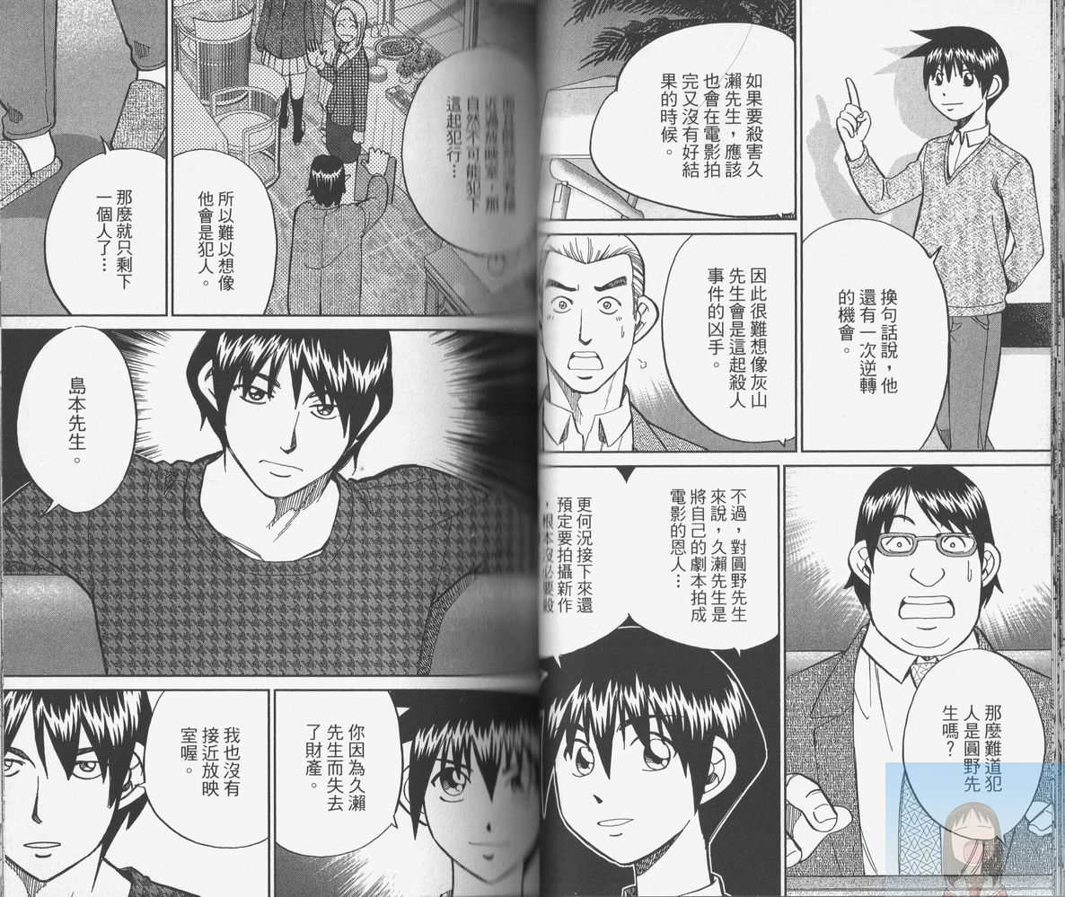 神通小侦探QED韩漫全集-第38卷无删减无遮挡章节图片 