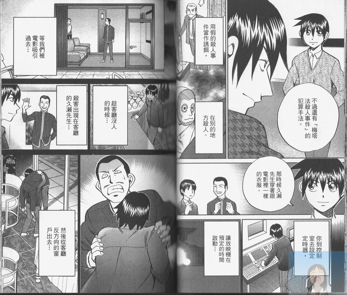 神通小侦探QED韩漫全集-第38卷无删减无遮挡章节图片 