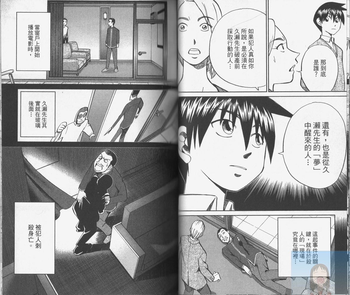 神通小侦探QED韩漫全集-第38卷无删减无遮挡章节图片 