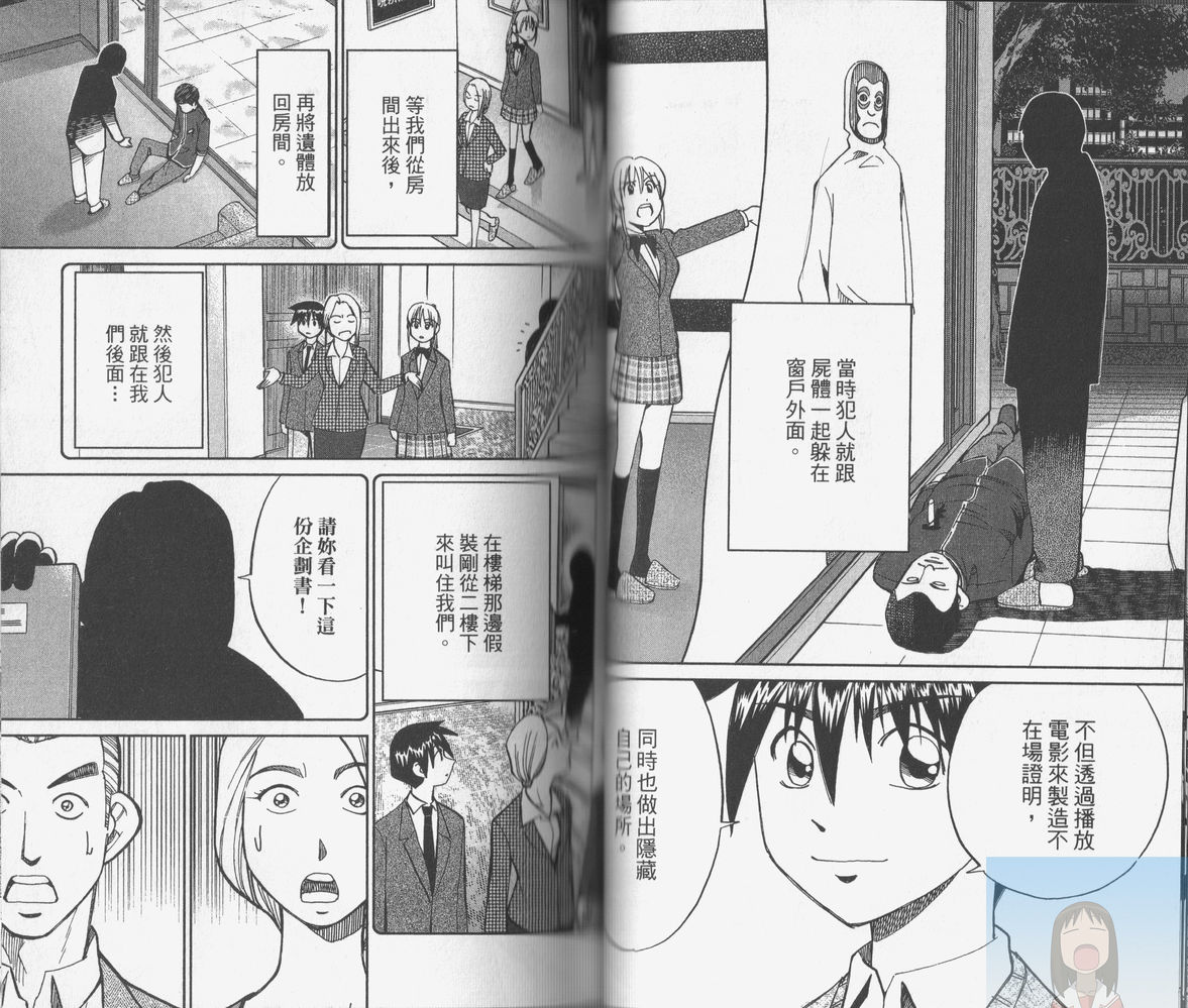 神通小侦探QED韩漫全集-第38卷无删减无遮挡章节图片 