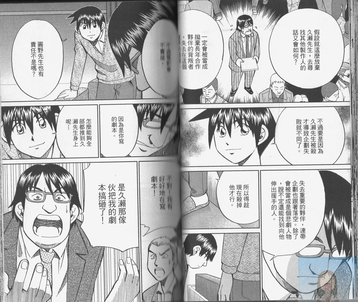 神通小侦探QED韩漫全集-第38卷无删减无遮挡章节图片 