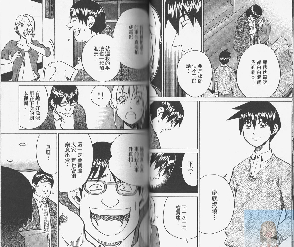 神通小侦探QED韩漫全集-第38卷无删减无遮挡章节图片 