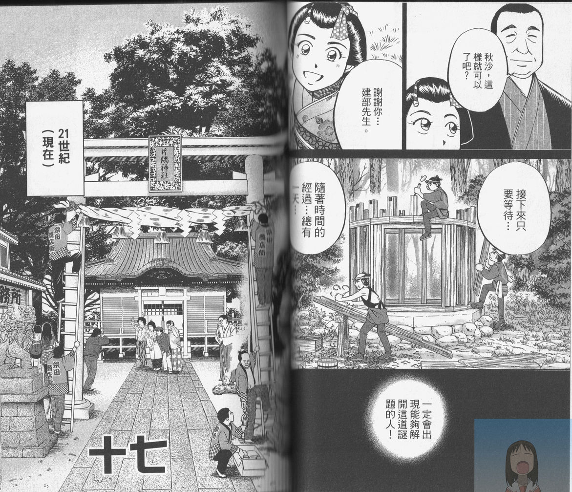 神通小侦探QED韩漫全集-第38卷无删减无遮挡章节图片 