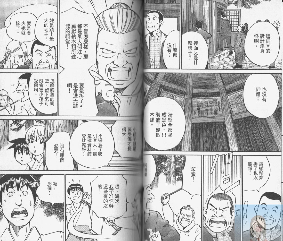 神通小侦探QED韩漫全集-第38卷无删减无遮挡章节图片 