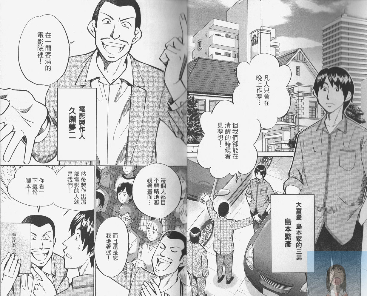 神通小侦探QED韩漫全集-第38卷无删减无遮挡章节图片 