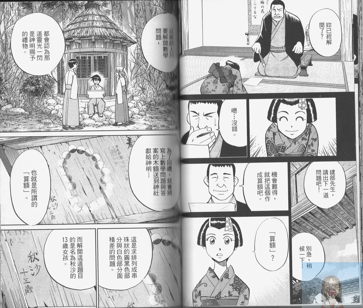 神通小侦探QED韩漫全集-第38卷无删减无遮挡章节图片 