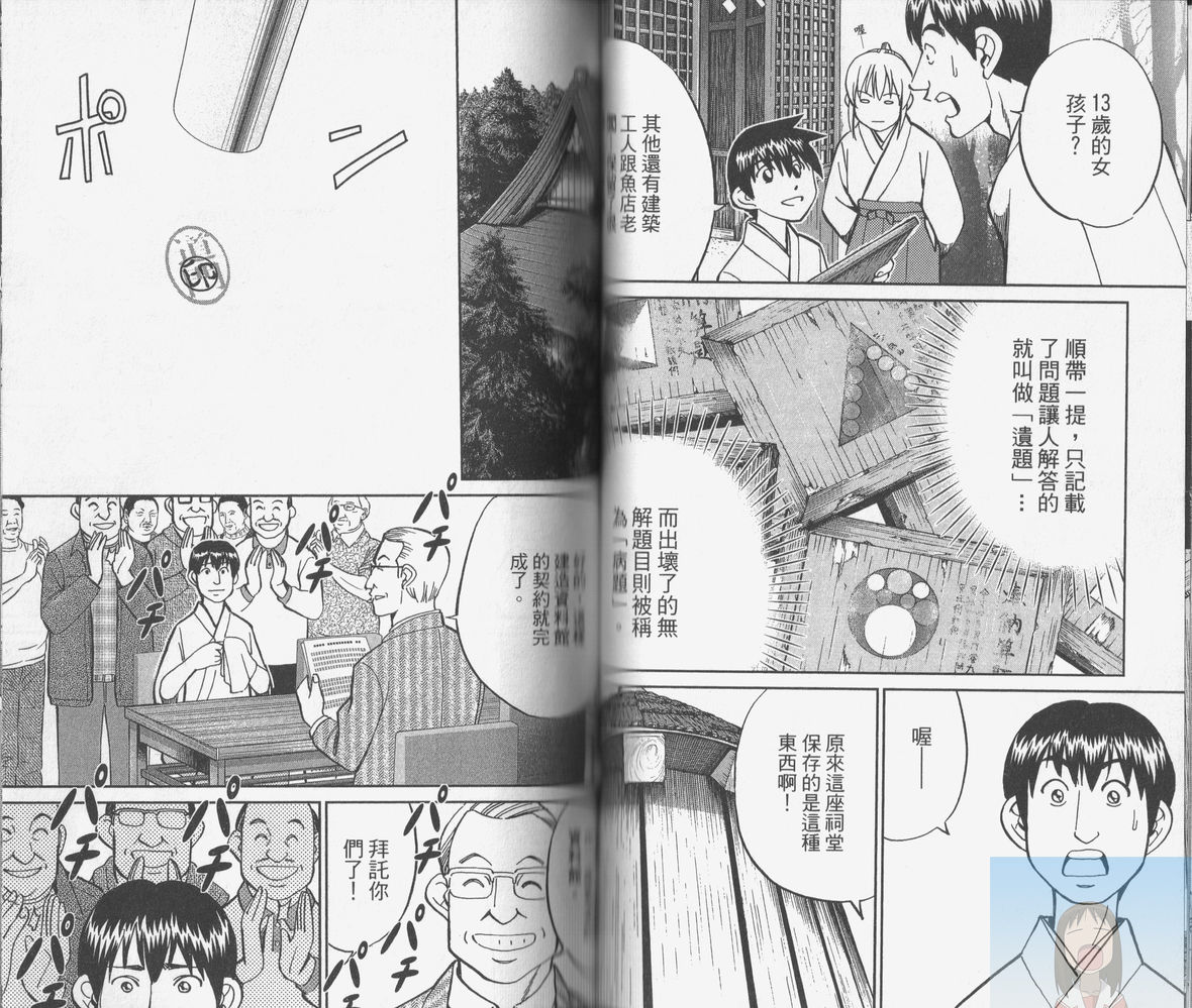 神通小侦探QED韩漫全集-第38卷无删减无遮挡章节图片 