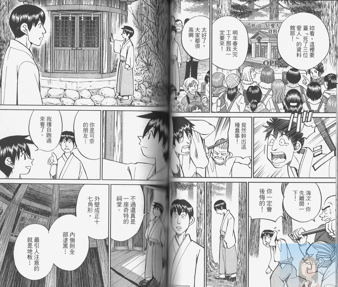神通小侦探QED韩漫全集-第38卷无删减无遮挡章节图片 