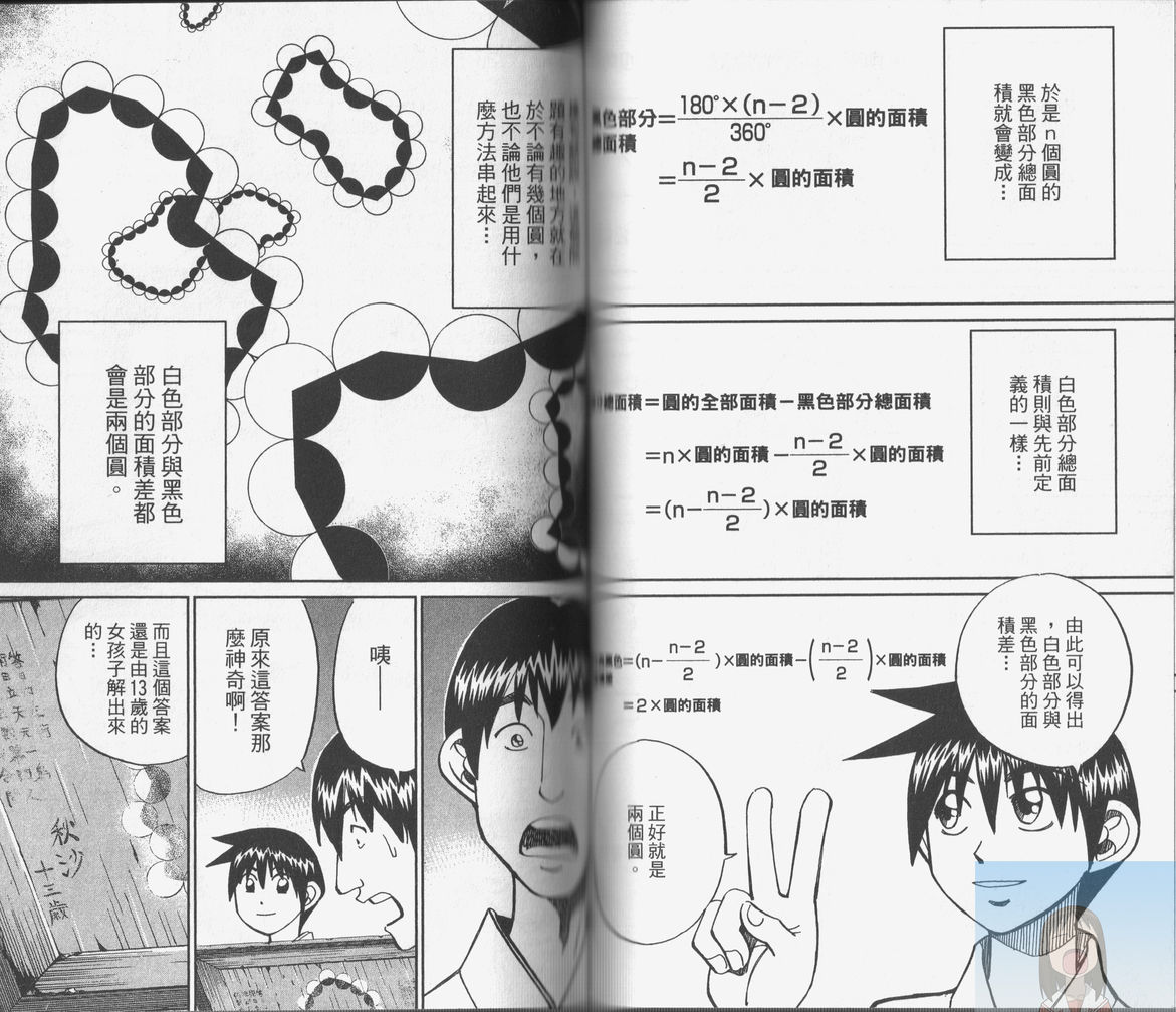 神通小侦探QED韩漫全集-第38卷无删减无遮挡章节图片 