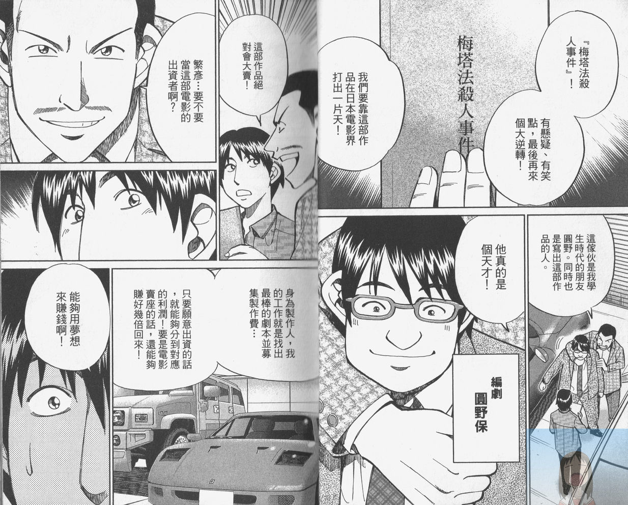 神通小侦探QED韩漫全集-第38卷无删减无遮挡章节图片 