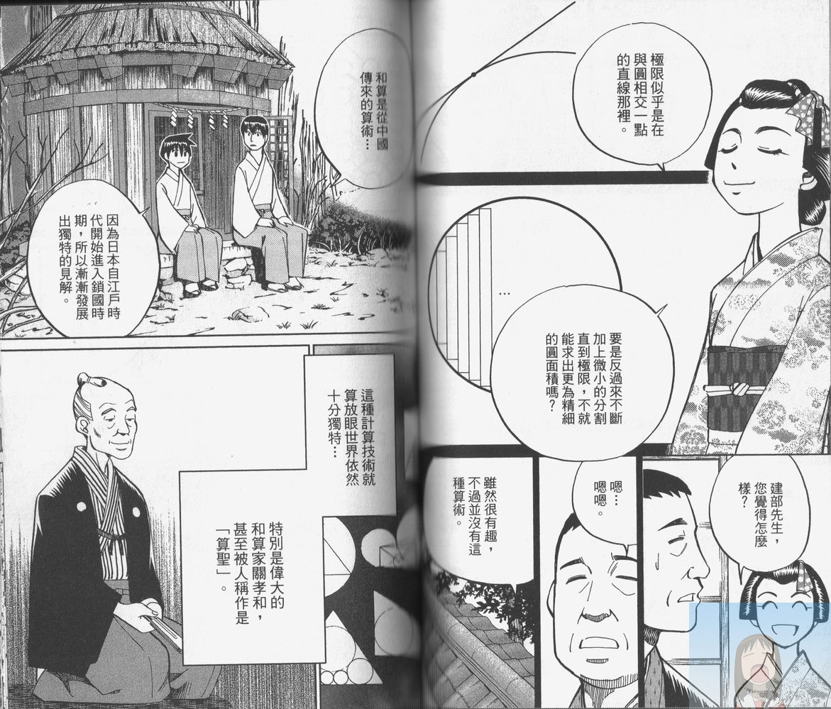 神通小侦探QED韩漫全集-第38卷无删减无遮挡章节图片 