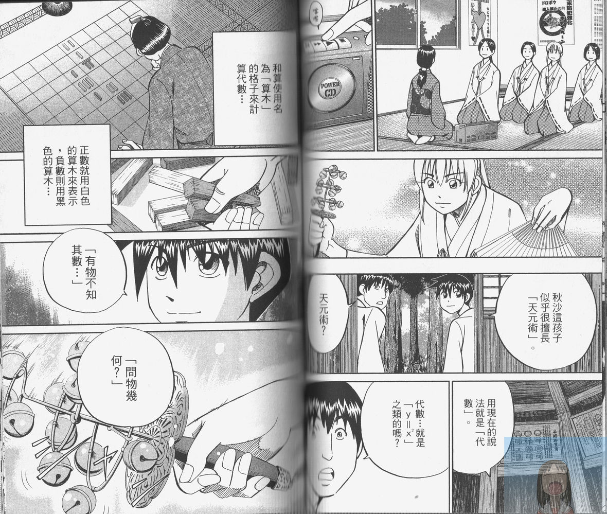 神通小侦探QED韩漫全集-第38卷无删减无遮挡章节图片 