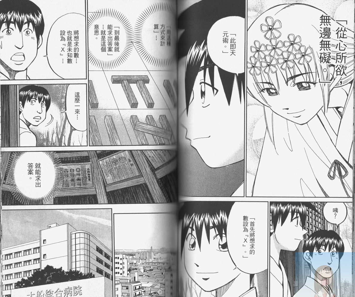神通小侦探QED韩漫全集-第38卷无删减无遮挡章节图片 