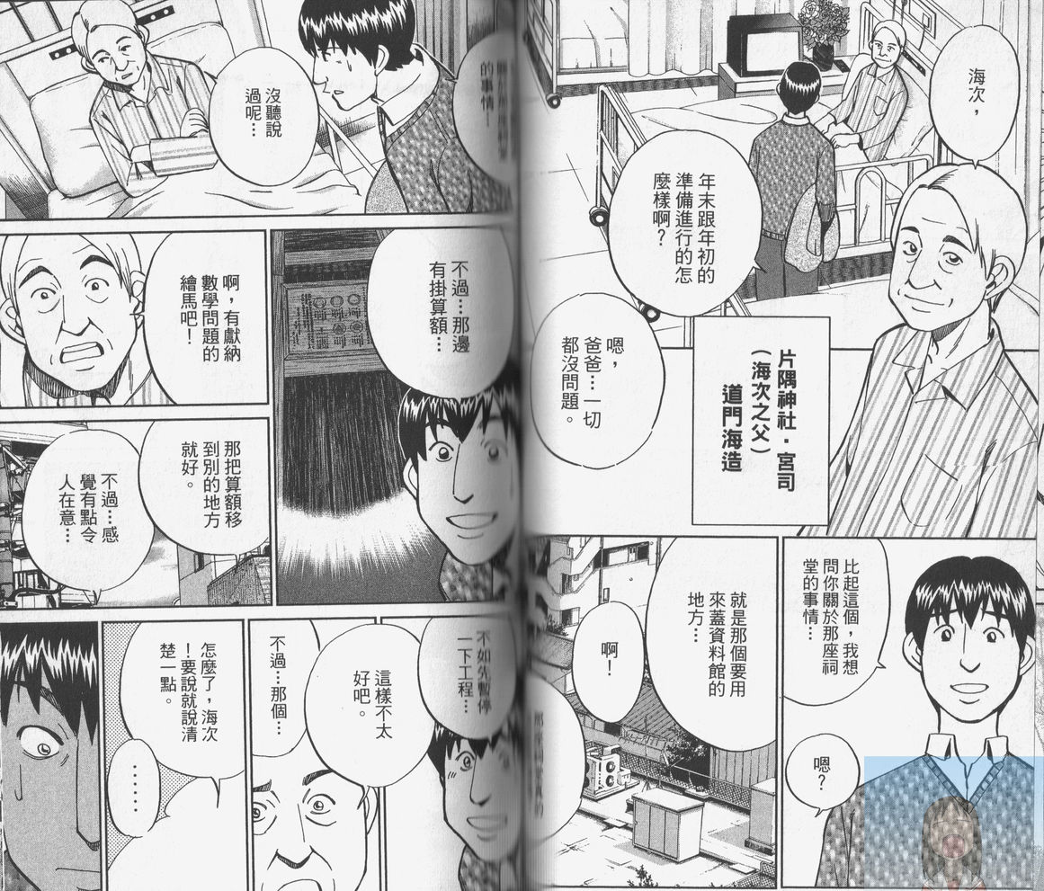 神通小侦探QED韩漫全集-第38卷无删减无遮挡章节图片 