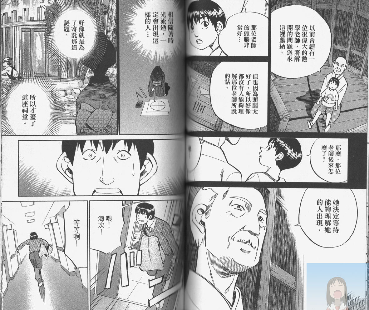 神通小侦探QED韩漫全集-第38卷无删减无遮挡章节图片 
