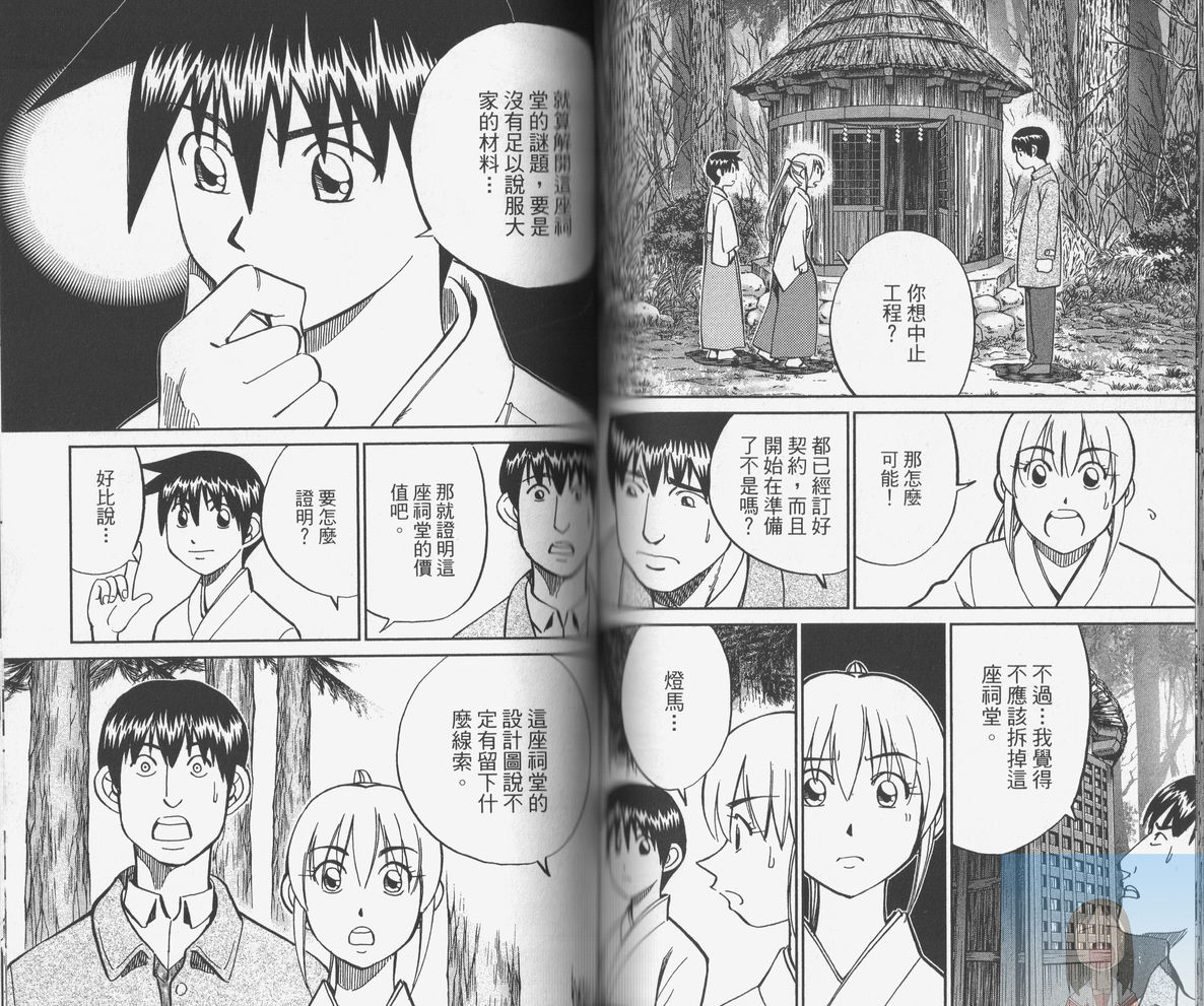 神通小侦探QED韩漫全集-第38卷无删减无遮挡章节图片 